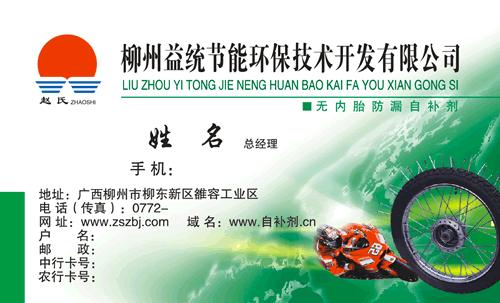 柳州益统节能环保技术开发名片_柳州益统节能环保技术开发有