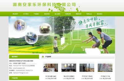 中山腾宁最优案例:湖南安家乐环保科技